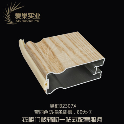 【包覆铝材 移门材料 品牌专用】价格,厂家,图片,铝合金,佛山市爱巢装饰材料实业-