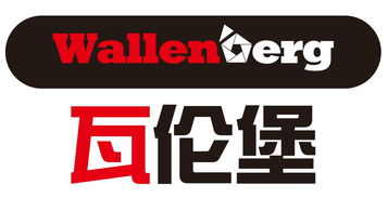 重庆瓦伦堡实业有限责任公司